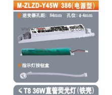 M-ZLZD-Y45W 386(电源型)