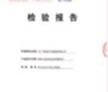 认证单元2015081815001193之3C证书和检验报告