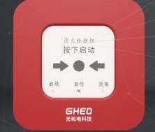 消火栓按钮