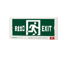 防火塑料边框低压嵌墙式标志灯（36V）