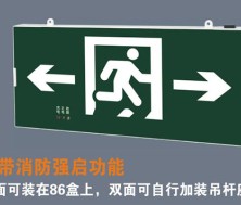 通用型防火塑料超窄边框自带消防强启